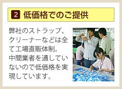 低価格でご提供