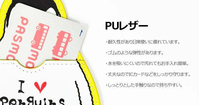 オリジナルPUレザーパスケース素材の特徴